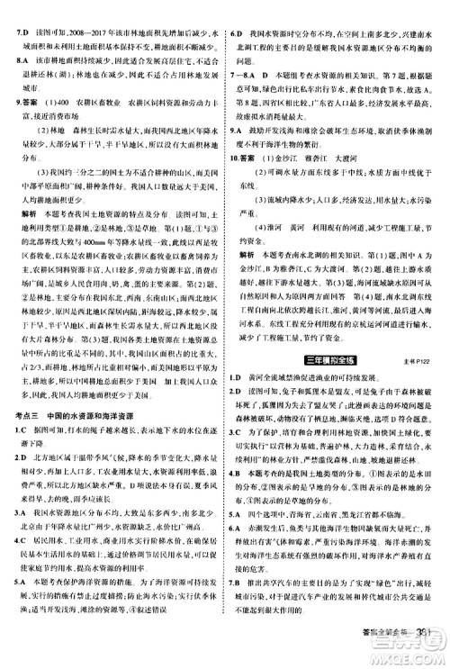 2020版5年中考3年模拟八年级+中考地理湘教版新中考专用参考答案