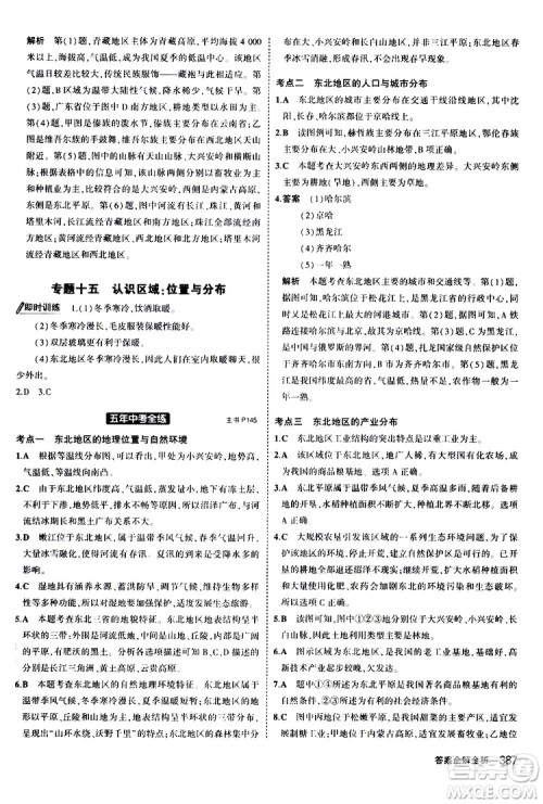 2020版5年中考3年模拟八年级+中考地理湘教版新中考专用参考答案