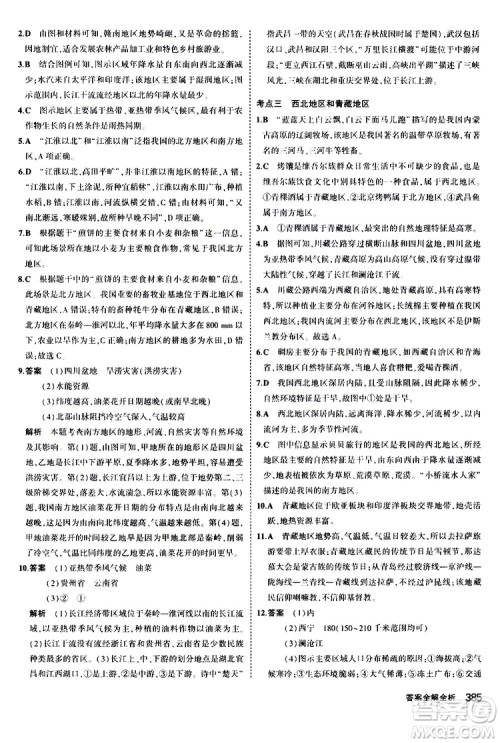 2020版5年中考3年模拟八年级+中考地理湘教版新中考专用参考答案