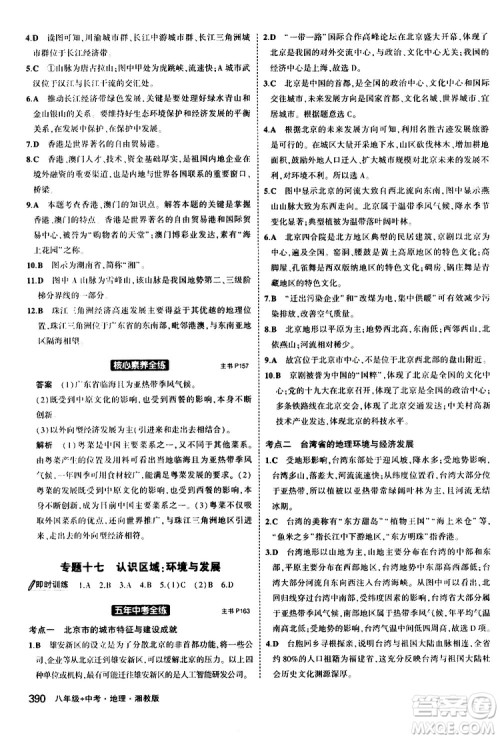 2020版5年中考3年模拟八年级+中考地理湘教版新中考专用参考答案