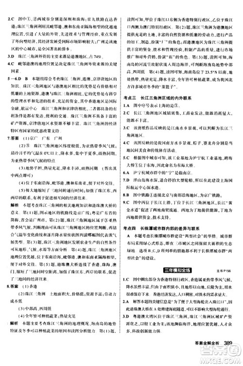 2020版5年中考3年模拟八年级+中考地理湘教版新中考专用参考答案