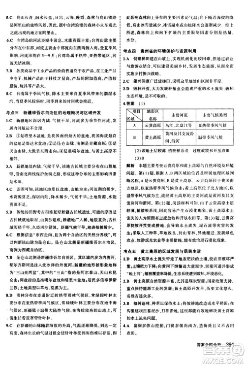 2020版5年中考3年模拟八年级+中考地理湘教版新中考专用参考答案