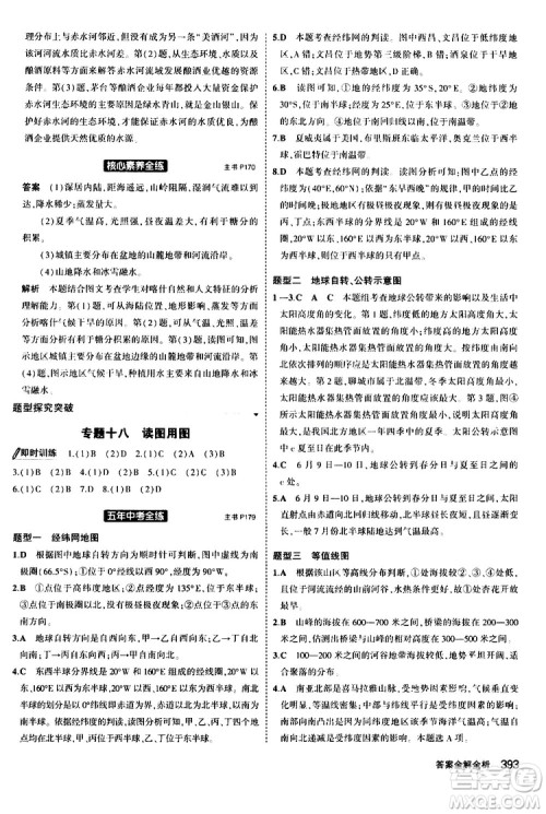2020版5年中考3年模拟八年级+中考地理湘教版新中考专用参考答案