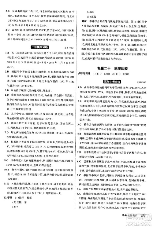 2020版5年中考3年模拟八年级+中考地理湘教版新中考专用参考答案