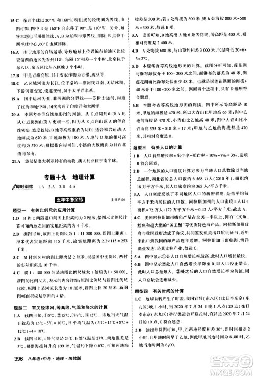 2020版5年中考3年模拟八年级+中考地理湘教版新中考专用参考答案
