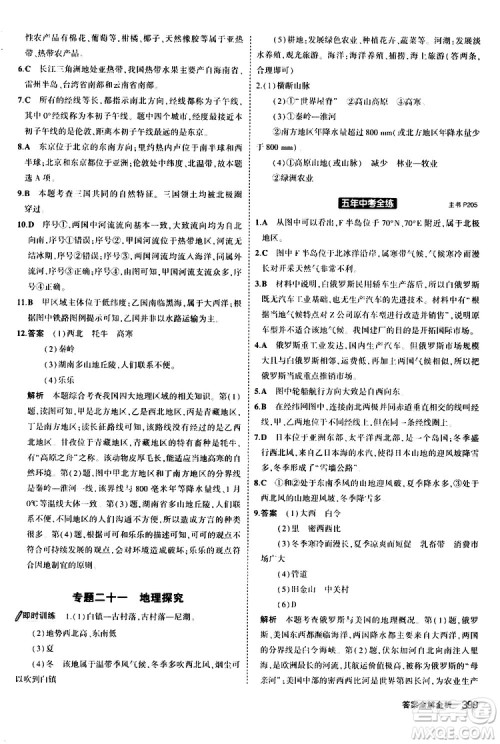 2020版5年中考3年模拟八年级+中考地理湘教版新中考专用参考答案