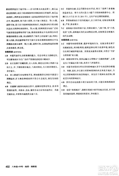 2020版5年中考3年模拟八年级+中考地理湘教版新中考专用参考答案