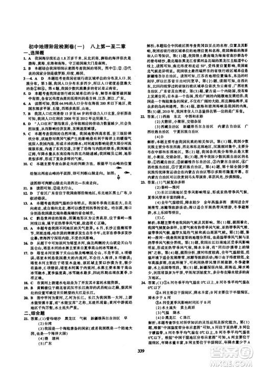 2020版5年中考3年模拟八年级+中考地理湘教版新中考专用参考答案