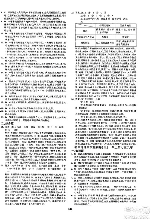 2020版5年中考3年模拟八年级+中考地理湘教版新中考专用参考答案