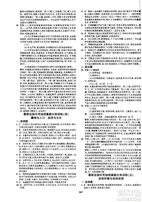 2020版5年中考3年模拟八年级+中考地理湘教版新中考专用参考答案