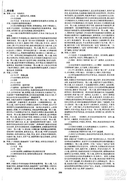2020版5年中考3年模拟八年级+中考地理湘教版新中考专用参考答案