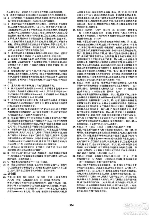 2020版5年中考3年模拟八年级+中考地理湘教版新中考专用参考答案