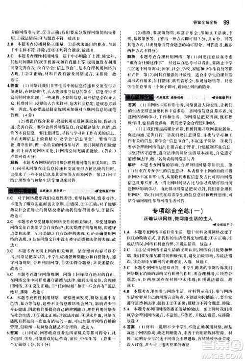 曲一线2020版5年中考3年模拟初中道德与法治八年级上册全练版人教版参考答案