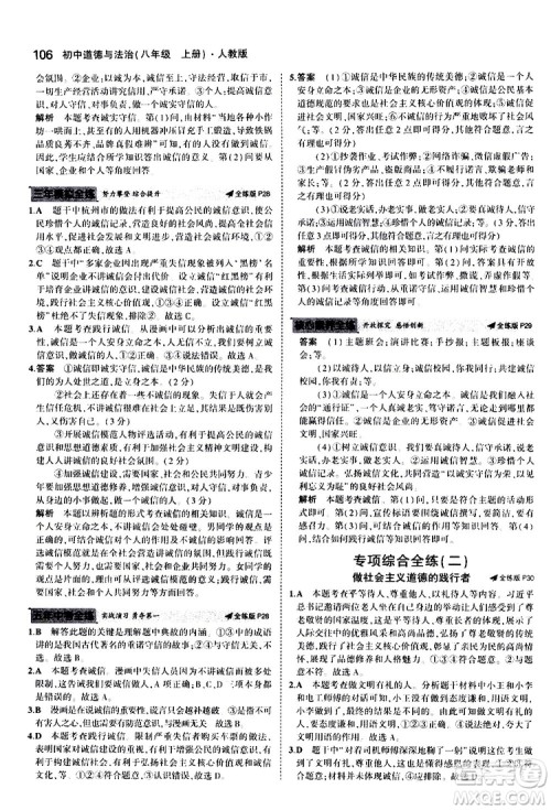 曲一线2020版5年中考3年模拟初中道德与法治八年级上册全练版人教版参考答案