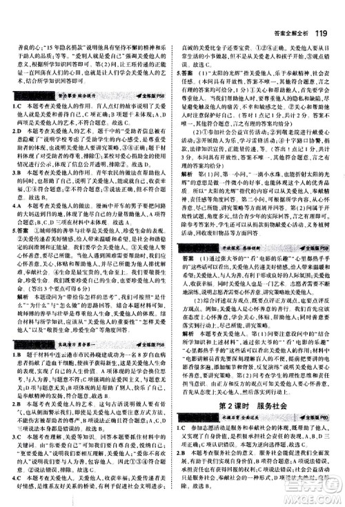 曲一线2020版5年中考3年模拟初中道德与法治八年级上册全练版人教版参考答案