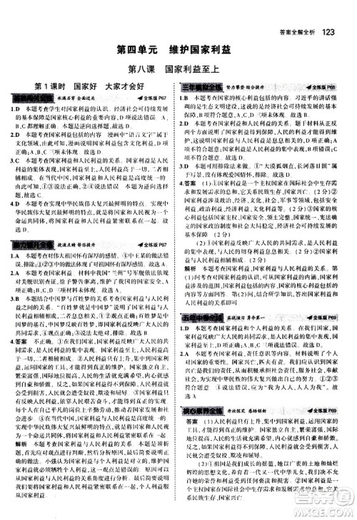 曲一线2020版5年中考3年模拟初中道德与法治八年级上册全练版人教版参考答案