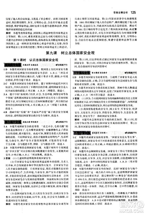 曲一线2020版5年中考3年模拟初中道德与法治八年级上册全练版人教版参考答案