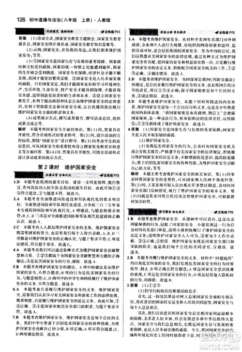 曲一线2020版5年中考3年模拟初中道德与法治八年级上册全练版人教版参考答案