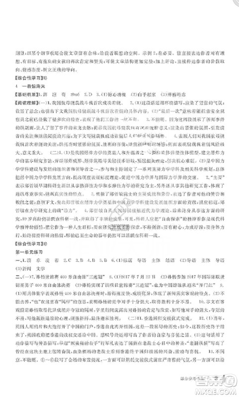 宁波出版社2019新课标学习方法指导丛书八年级语文上册人教版答案