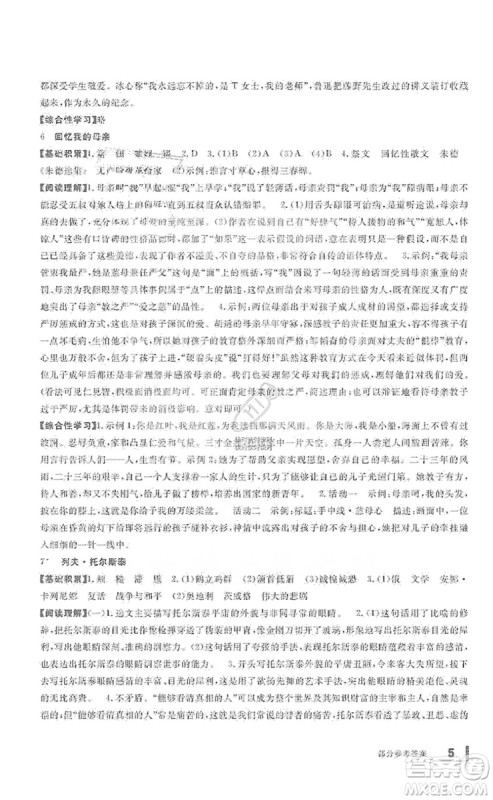 宁波出版社2019新课标学习方法指导丛书八年级语文上册人教版答案