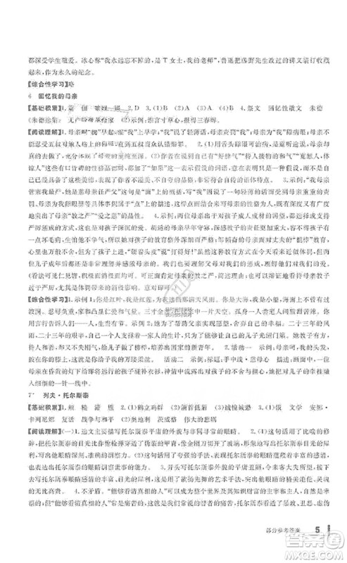 宁波出版社2019新课标学习方法指导丛书八年级语文上册人教版答案