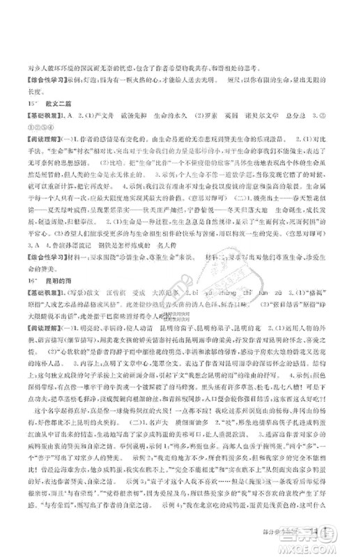 宁波出版社2019新课标学习方法指导丛书八年级语文上册人教版答案