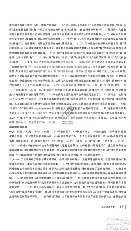 宁波出版社2019新课标学习方法指导丛书八年级语文上册人教版答案