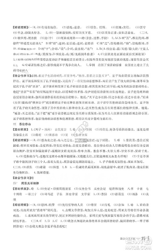 宁波出版社2019新课标学习方法指导丛书八年级语文上册人教版答案