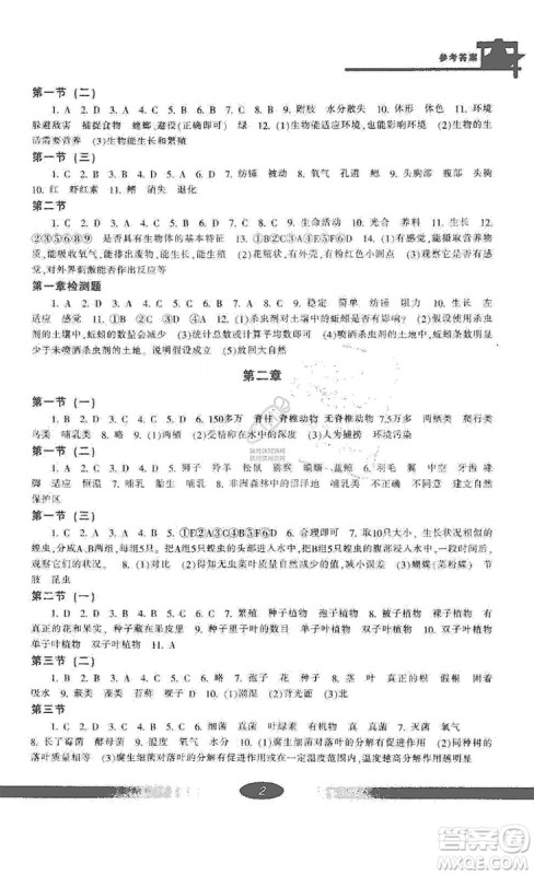 宁波出版社2019新课标学习方法指导丛书七年级科学上册答案