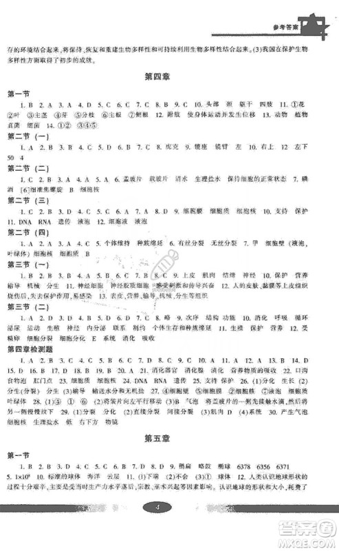 宁波出版社2019新课标学习方法指导丛书七年级科学上册答案