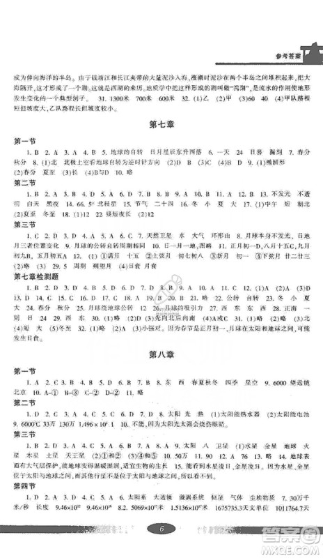宁波出版社2019新课标学习方法指导丛书七年级科学上册答案
