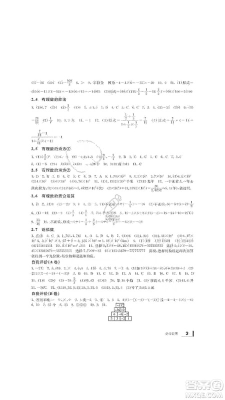 宁波出版社2019新课标学习方法指导丛书七年级数学上册浙教版答案 宁波出版社2019新课标学习方法指导丛书七年级数学上册浙教版答案
