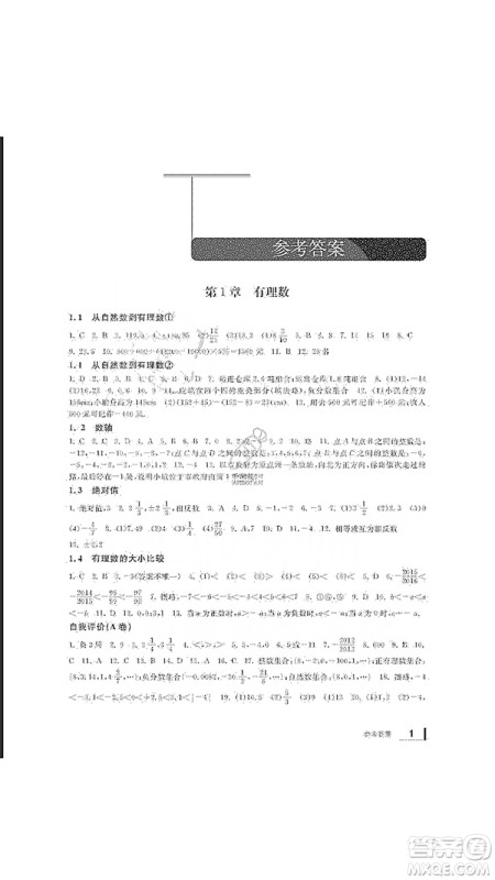 宁波出版社2019新课标学习方法指导丛书七年级数学上册浙教版答案 宁波出版社2019新课标学习方法指导丛书七年级数学上册浙教版答案