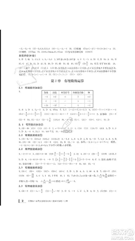 宁波出版社2019新课标学习方法指导丛书七年级数学上册浙教版答案