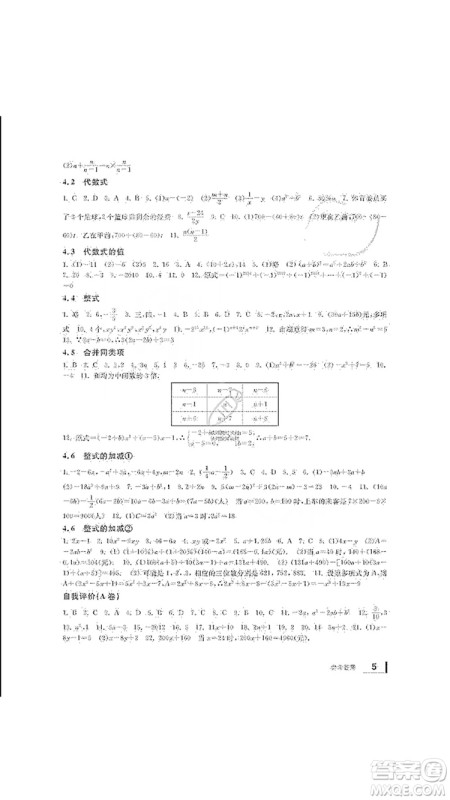 宁波出版社2019新课标学习方法指导丛书七年级数学上册浙教版答案