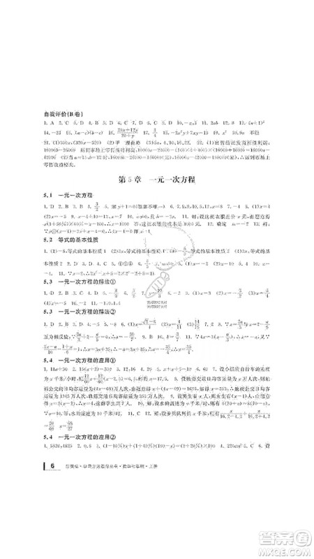 宁波出版社2019新课标学习方法指导丛书七年级数学上册浙教版答案