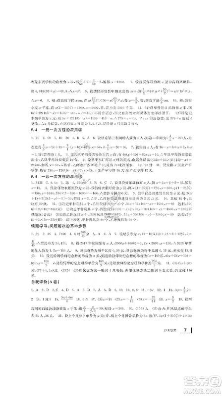 宁波出版社2019新课标学习方法指导丛书七年级数学上册浙教版答案