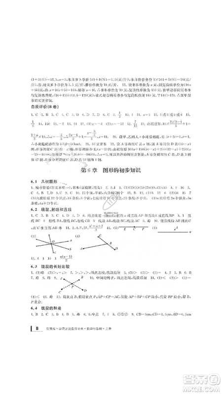 宁波出版社2019新课标学习方法指导丛书七年级数学上册浙教版答案