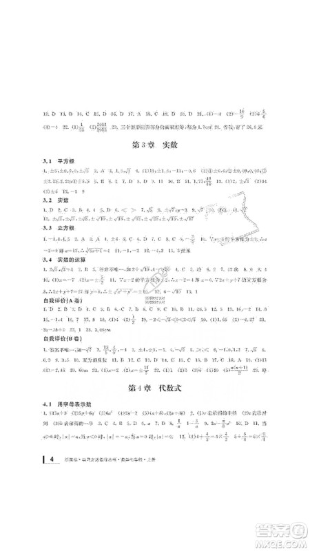 宁波出版社2019新课标学习方法指导丛书七年级数学上册浙教版答案 宁波出版社2019新课标学习方法指导丛书七年级数学上册浙教版答案