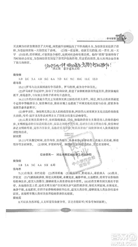 宁波出版社2019新课标学习方法指导丛书八年级历史与社会上册人教版答案 宁波出版社2019新课标学习方法指导丛书八年级历史与社会上册人教版答案
