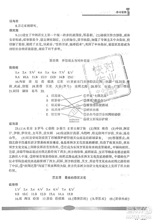 宁波出版社2019新课标学习方法指导丛书八年级历史与社会上册人教版答案 宁波出版社2019新课标学习方法指导丛书八年级历史与社会上册人教版答案