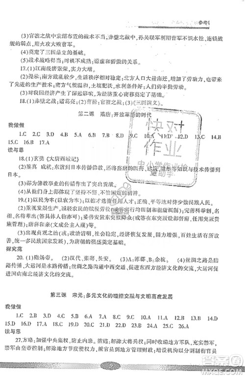 宁波出版社2019新课标学习方法指导丛书八年级历史与社会上册人教版答案 宁波出版社2019新课标学习方法指导丛书八年级历史与社会上册人教版答案