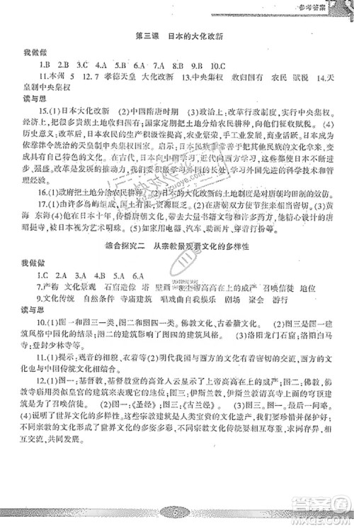 宁波出版社2019新课标学习方法指导丛书八年级历史与社会上册人教版答案 宁波出版社2019新课标学习方法指导丛书八年级历史与社会上册人教版答案