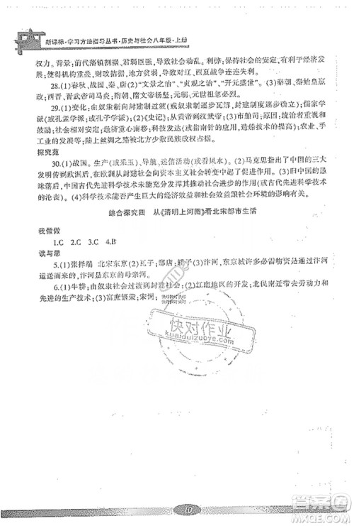 宁波出版社2019新课标学习方法指导丛书八年级历史与社会上册人教版答案