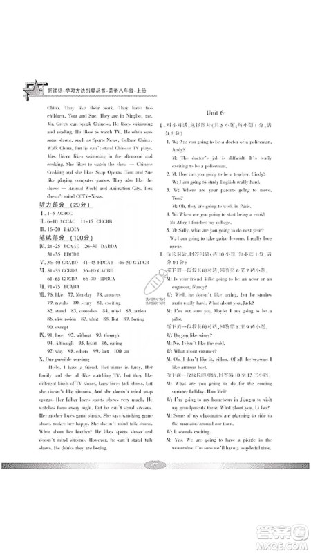 宁波出版社2019新课标学习方法指导丛书八年级英语上册人教版答案 宁波出版社2019新课标学习方法指导丛书八年级英语上册人教版答案
