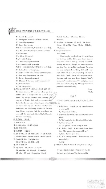 宁波出版社2019新课标学习方法指导丛书八年级英语上册人教版答案 宁波出版社2019新课标学习方法指导丛书八年级英语上册人教版答案
