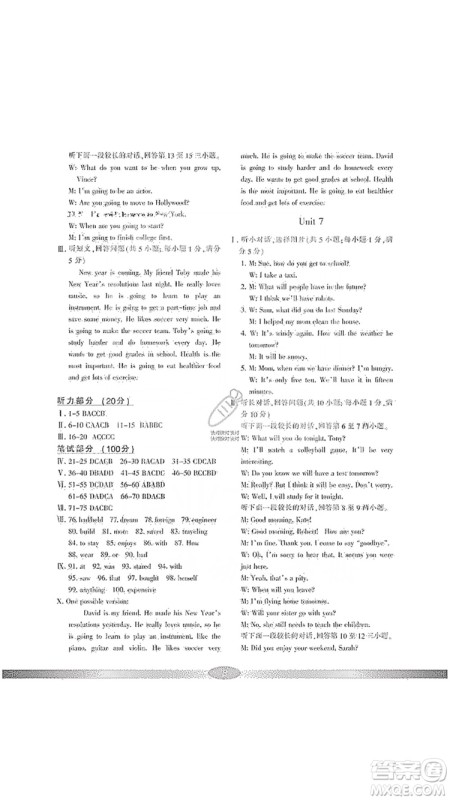 宁波出版社2019新课标学习方法指导丛书八年级英语上册人教版答案 宁波出版社2019新课标学习方法指导丛书八年级英语上册人教版答案