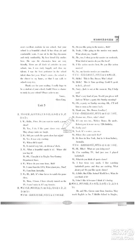 宁波出版社2019新课标学习方法指导丛书八年级英语上册人教版答案 宁波出版社2019新课标学习方法指导丛书八年级英语上册人教版答案