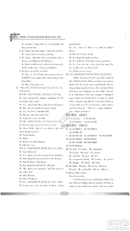 宁波出版社2019新课标学习方法指导丛书八年级英语上册人教版答案 宁波出版社2019新课标学习方法指导丛书八年级英语上册人教版答案