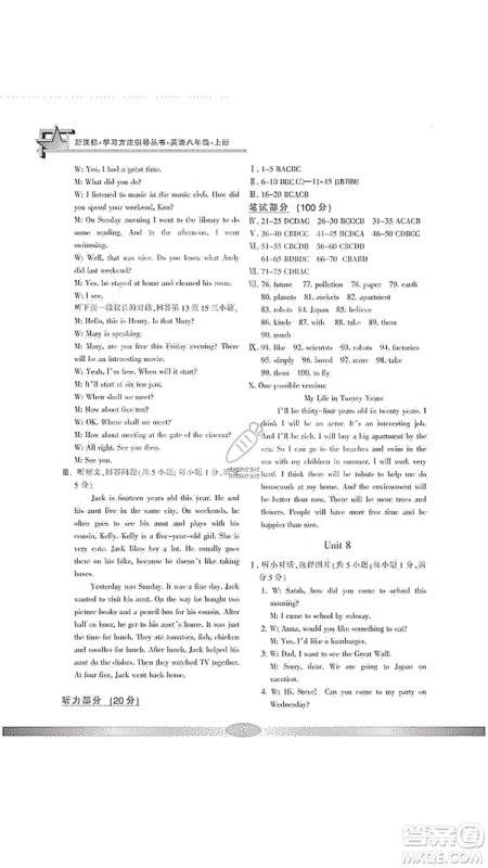 宁波出版社2019新课标学习方法指导丛书八年级英语上册人教版答案 宁波出版社2019新课标学习方法指导丛书八年级英语上册人教版答案